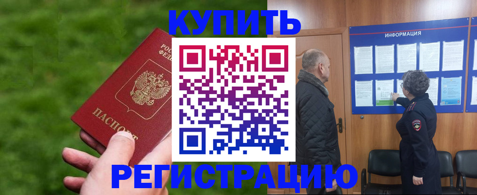 прописка штамп в Липецкая области