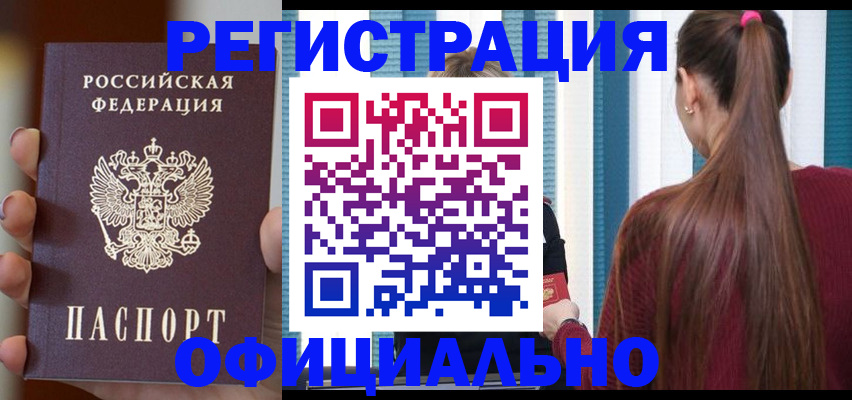 временная регистрация для всех в Липецкая области